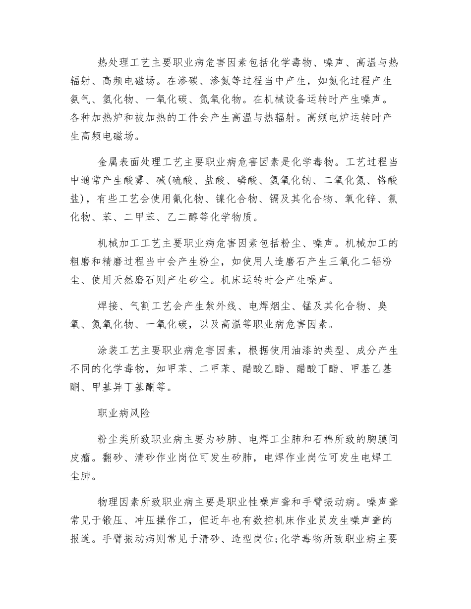 机械制造业职业病危害与防护_第2页