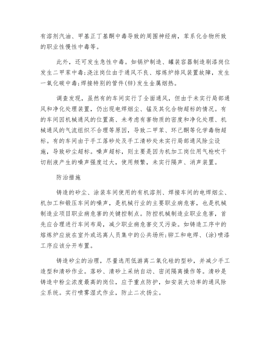 机械制造业职业病危害与防护_第3页