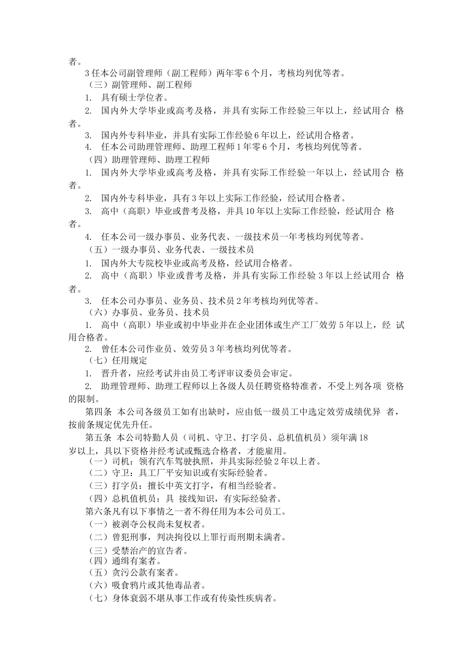 机械制造业及餐饮业人事规章制度_第2页