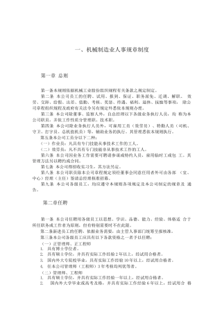 机械制造业及餐饮业人事规章制度