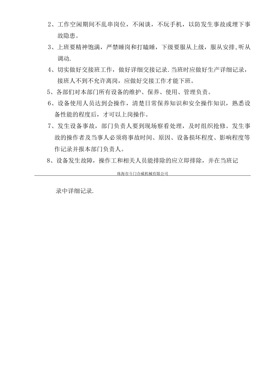 机械制造业安全生产管理制度及各机床操作规程_第2页