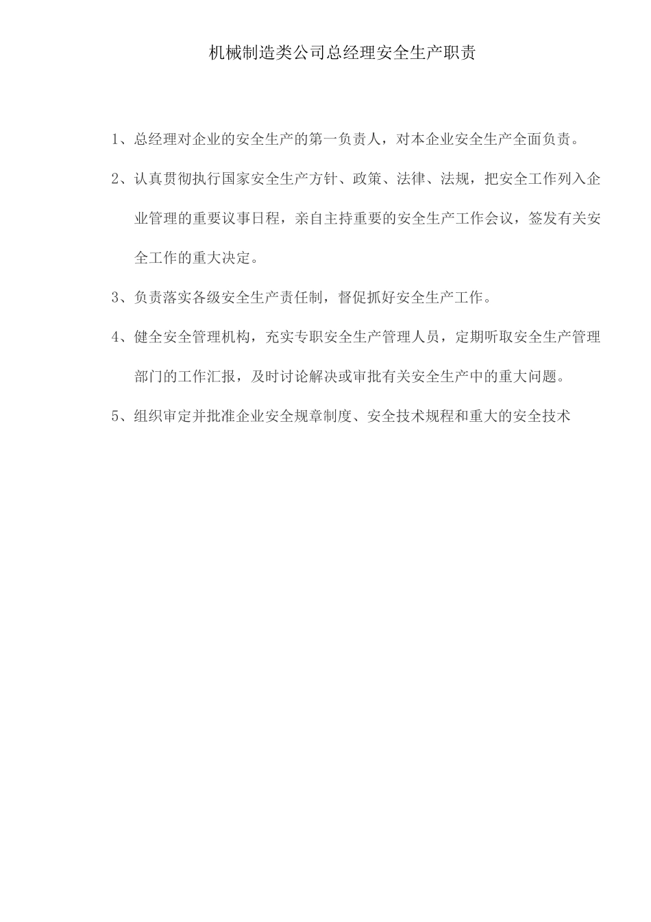 机械制造业安全生产管理制度及各机床操作规程_第3页