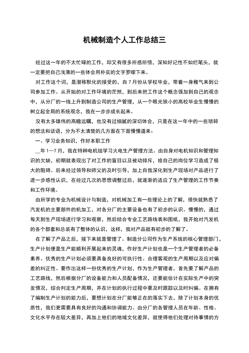 机械制造个人工作总结三_第1页
