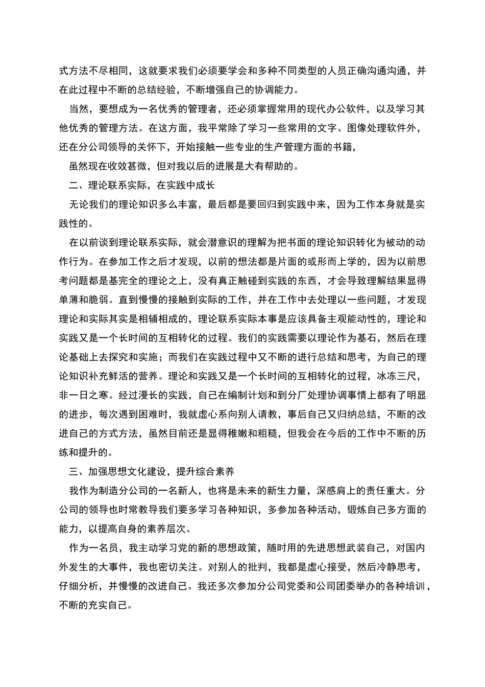 机械制造个人工作总结三_第2页