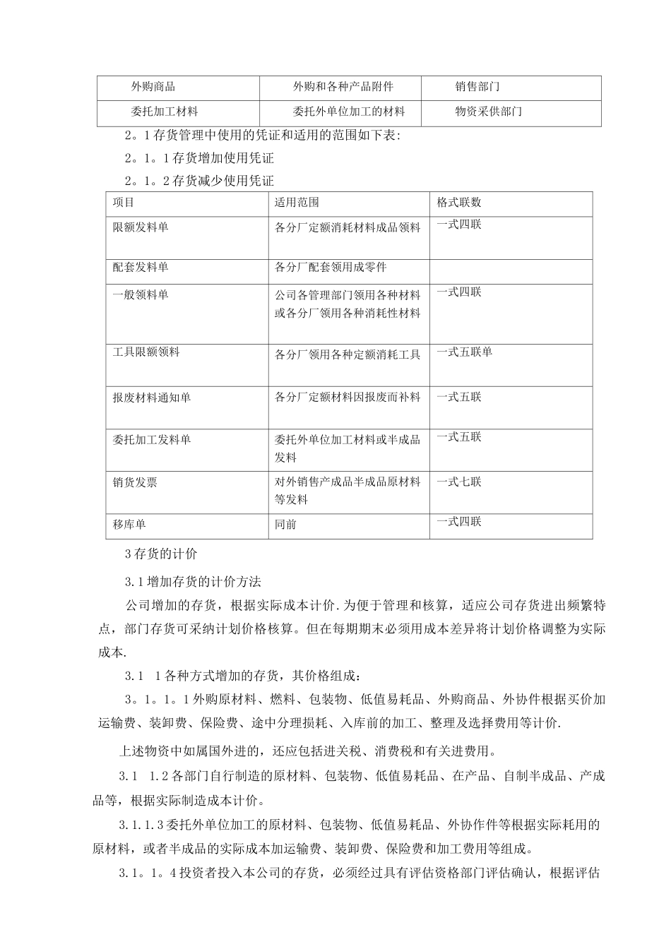 机械制造企业存货管理制度_第2页