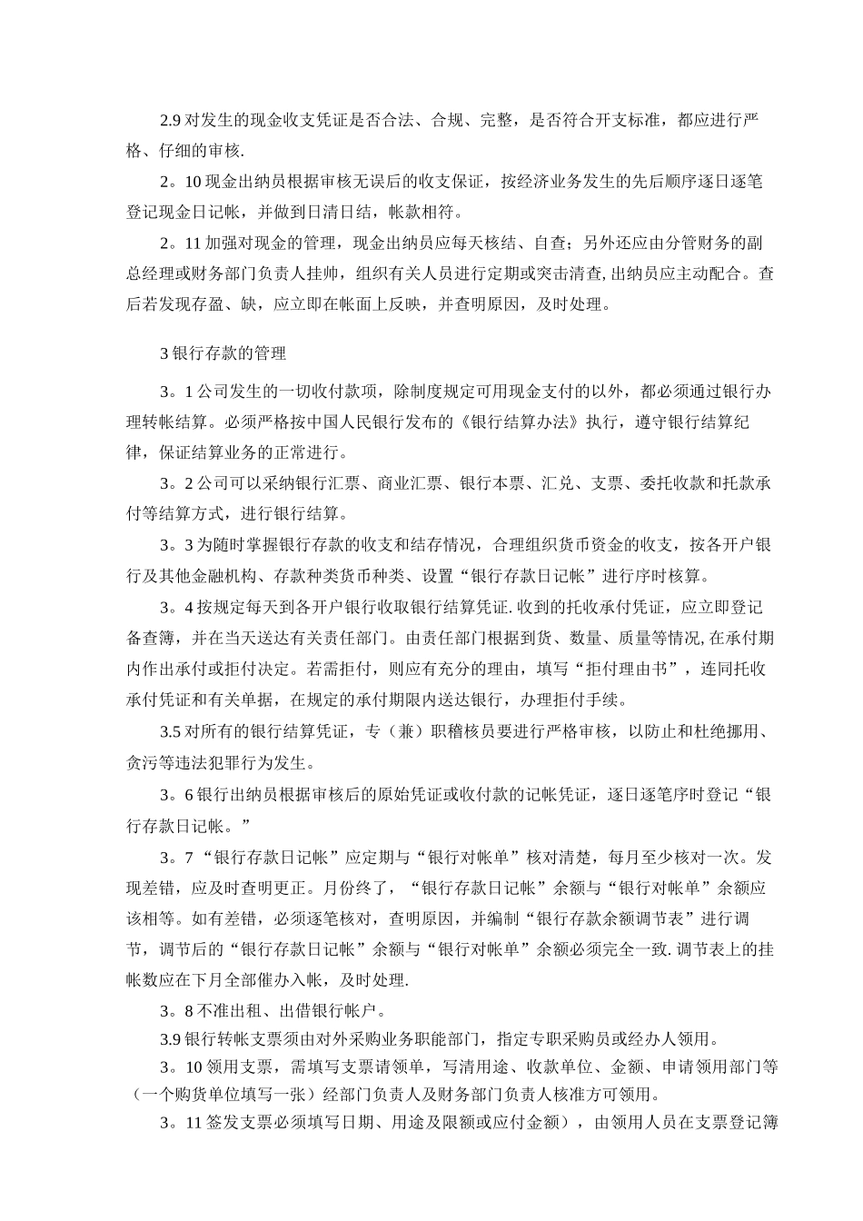 机械制造企业货币现金管理制度_第2页
