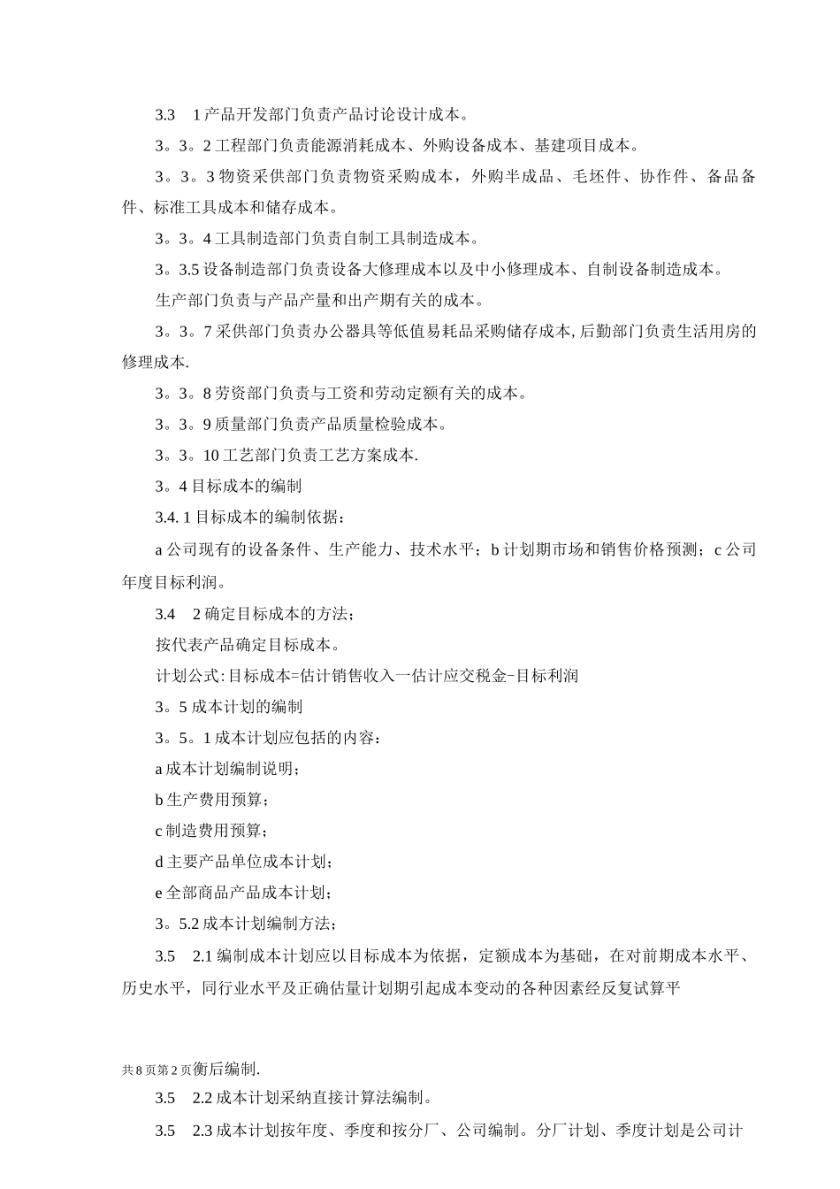 机械制造企业成本费用管理制度_第2页