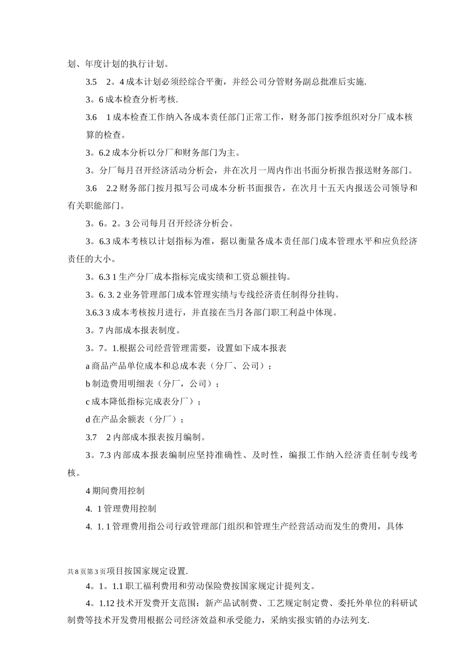 机械制造企业成本费用管理制度_第3页