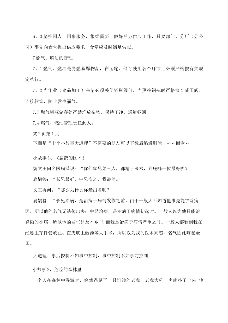 机械制造企业食堂管理办法_第3页