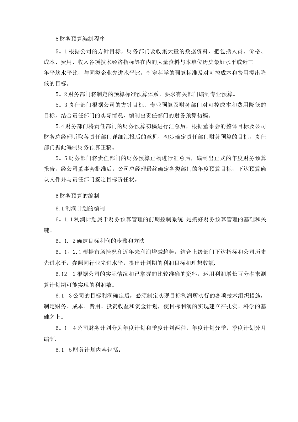 机械制造企业财务预算管理制度_第2页