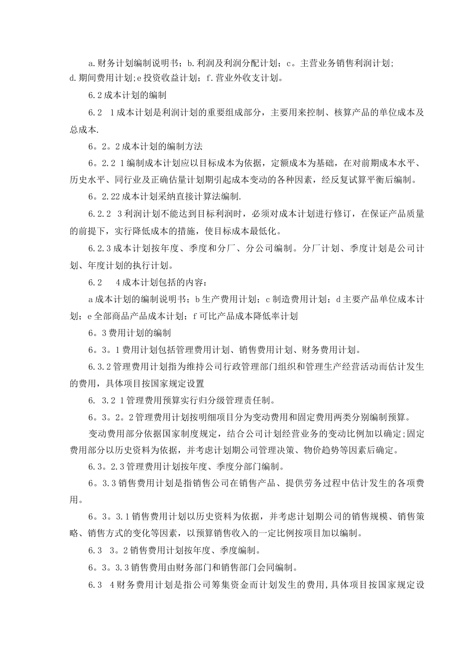 机械制造企业财务预算管理制度_第3页