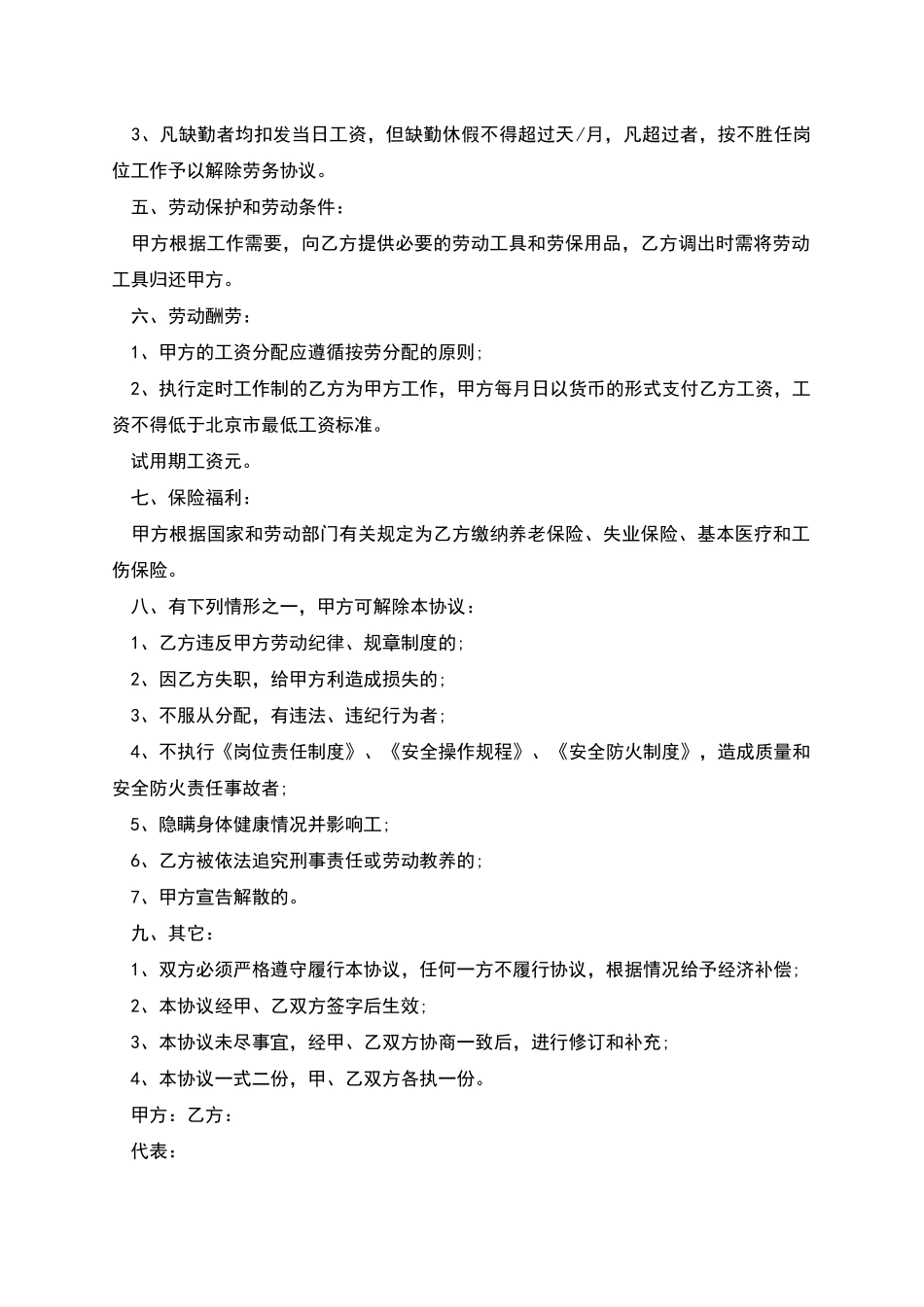 机械制造工厂用工合同_第2页