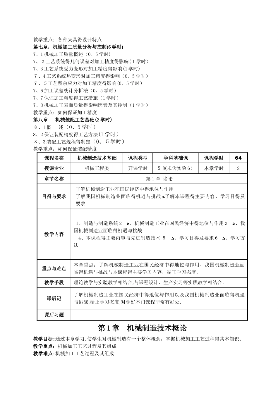 机械制造基础教案_第2页