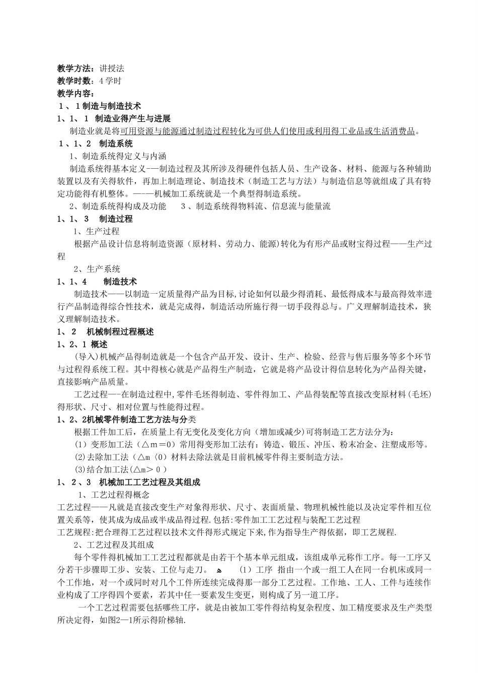 机械制造基础教案_第3页