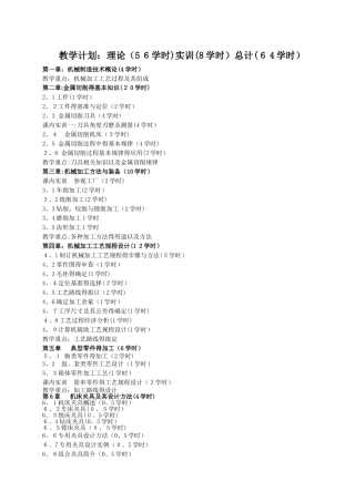 机械制造基础教案