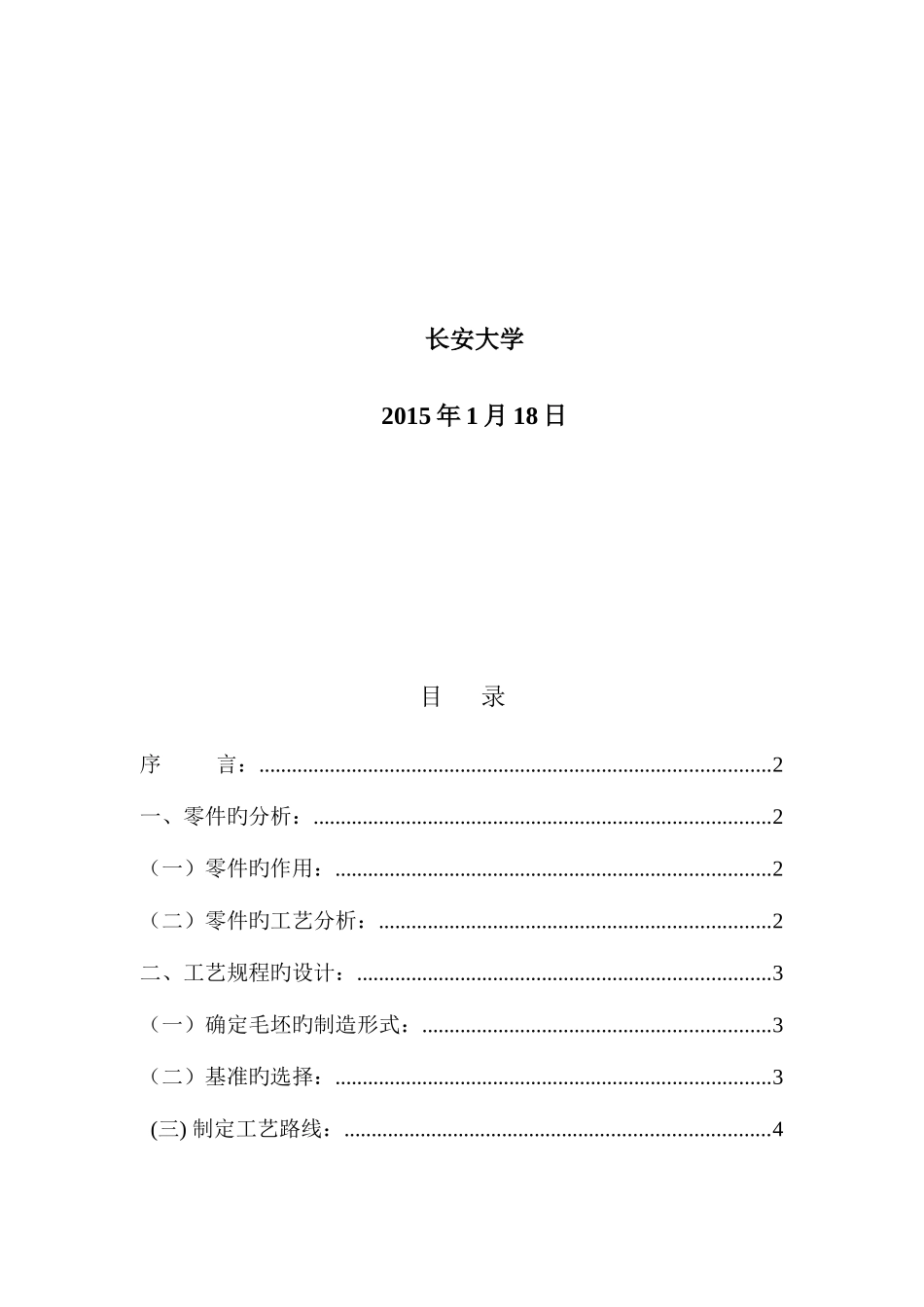 机械制造工艺学课件资料_第2页