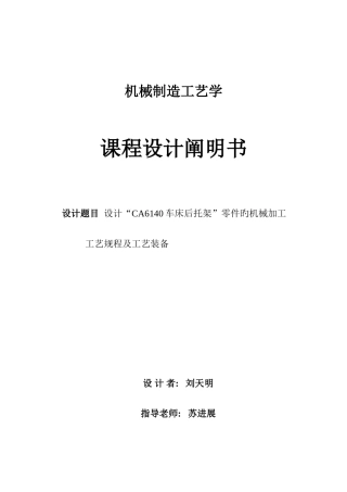 机械制造工艺学课件资料