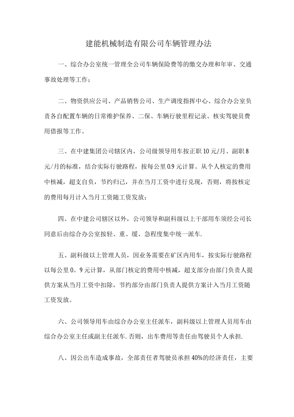 机械制造公司车辆管理办法、公务接待管理制度和用餐申请单_第1页