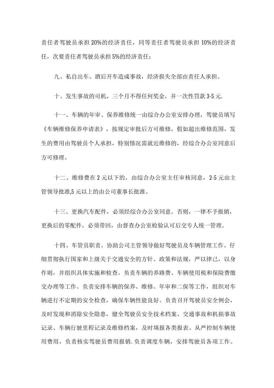 机械制造公司车辆管理办法、公务接待管理制度和用餐申请单_第2页
