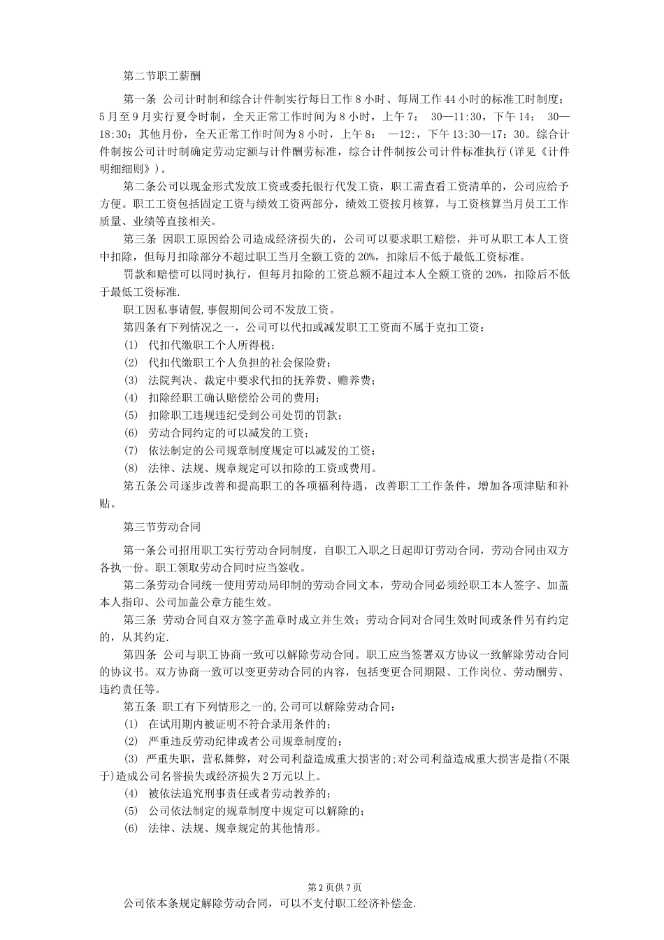 机械制造厂人事管理制度_第2页