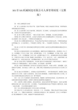 机械制造厂人事管理制度