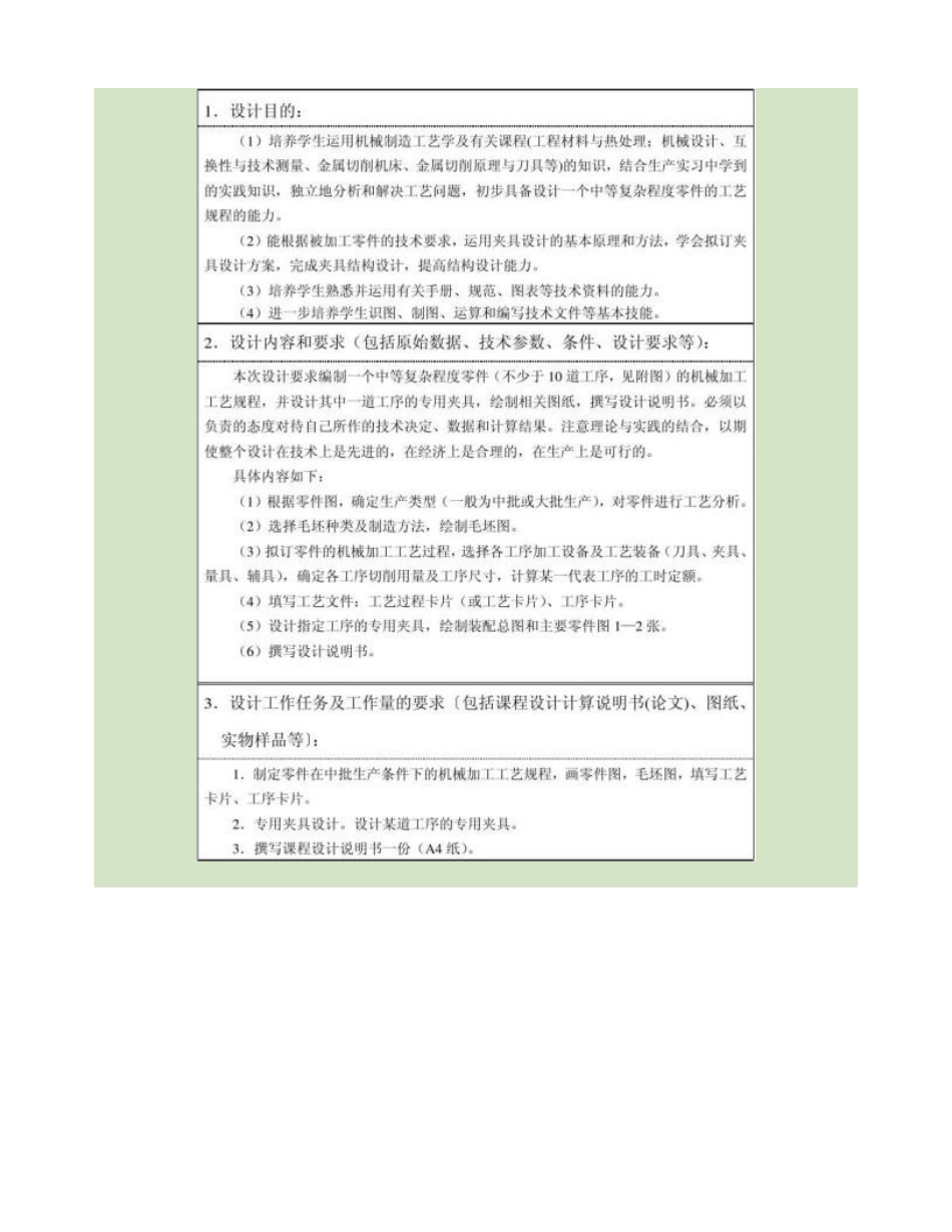 机械制造工艺学转向臂工艺规程设计和工序卡片_第2页