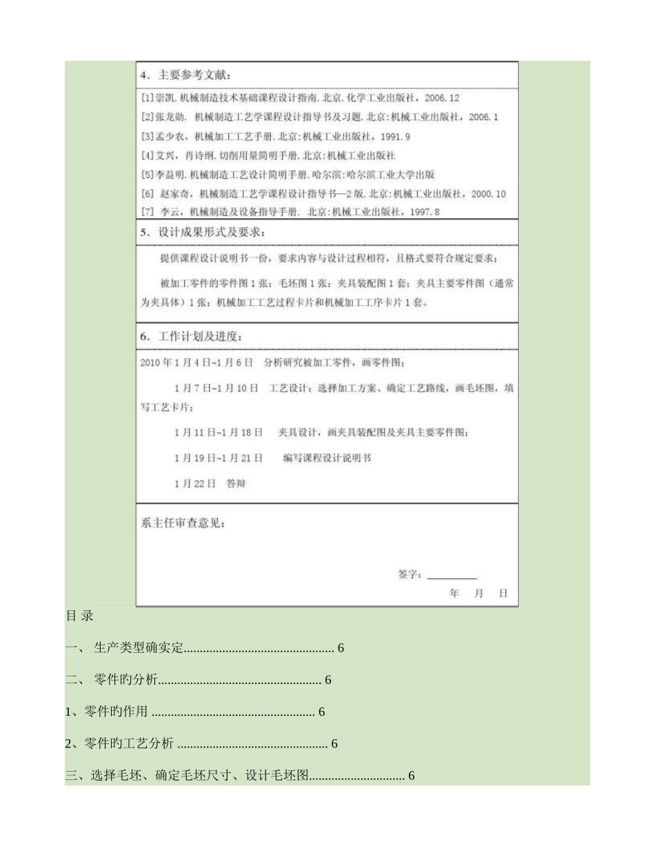 机械制造工艺学转向臂工艺规程设计和工序卡片_第3页