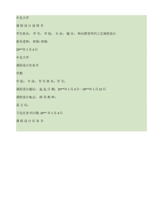 机械制造工艺学转向臂工艺规程设计和工序卡片