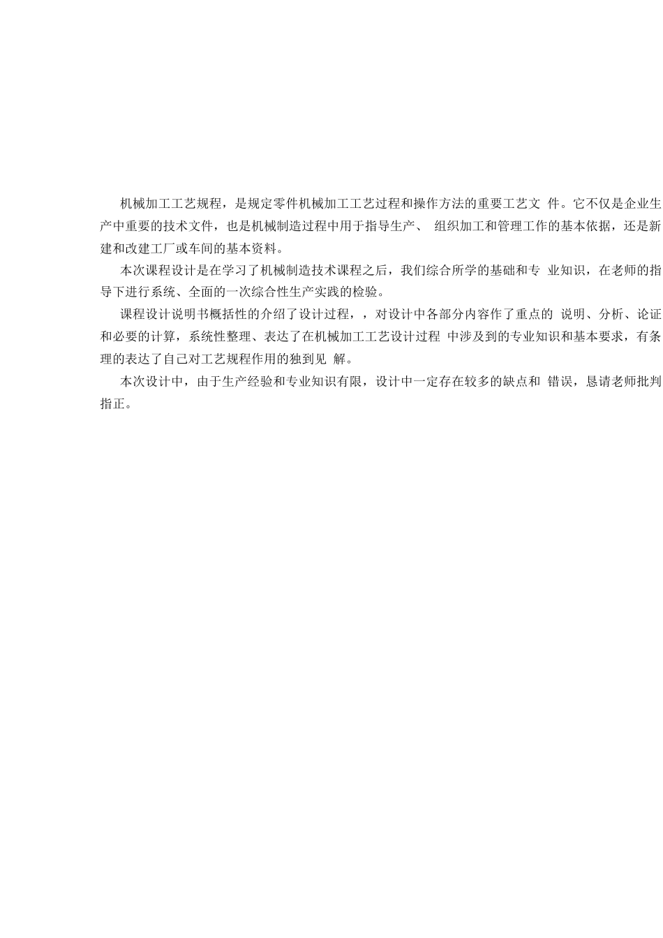 机械制造工程原理课设说明书_第1页