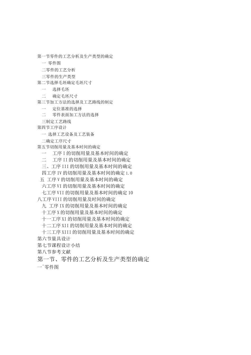 机械制造工程原理课设说明书_第2页