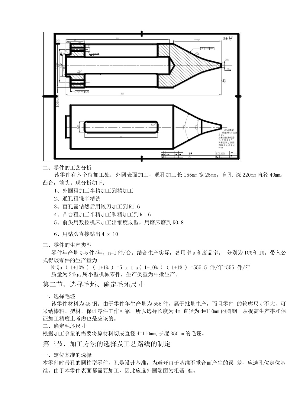 机械制造工程原理课设说明书_第3页