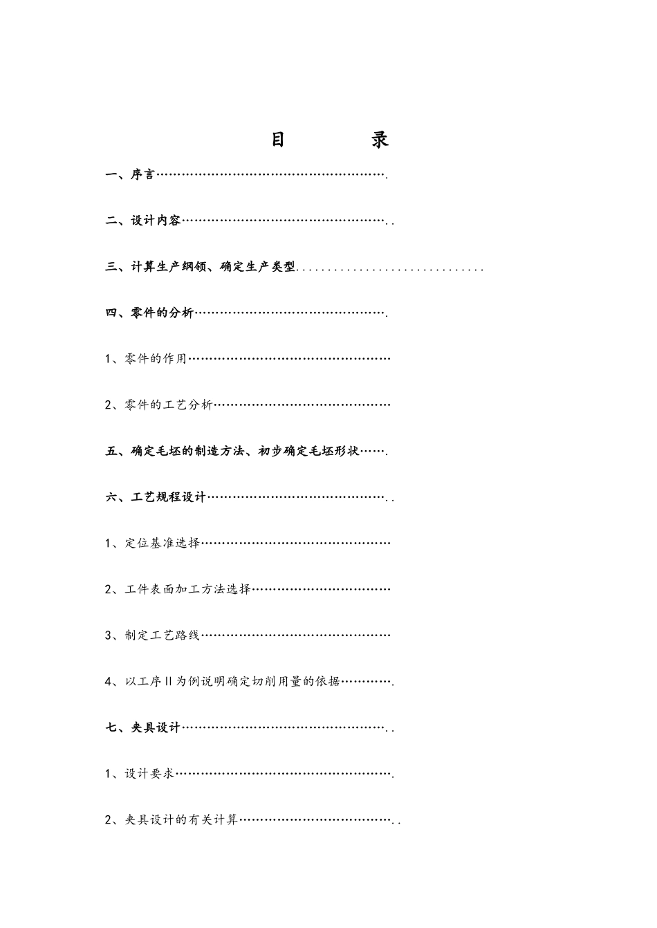 机械制造工艺课程法兰盘设计说明书_第2页