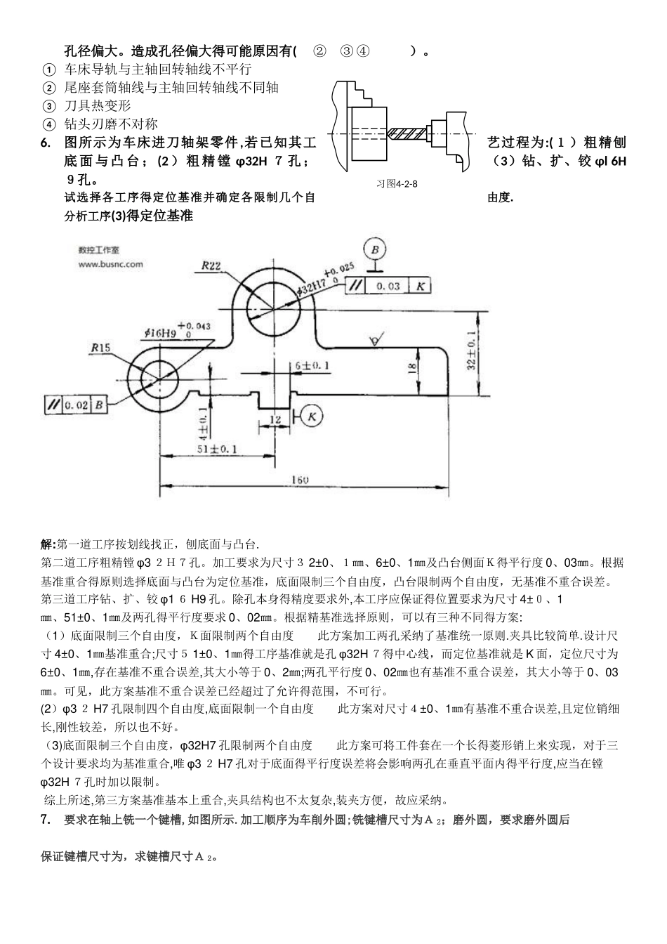 机械制造技术基础 复习资料_第2页