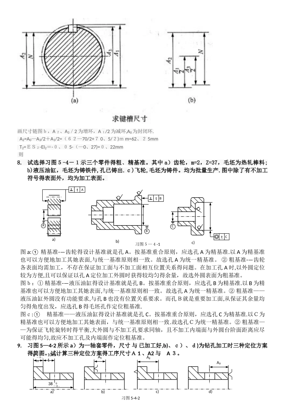 机械制造技术基础 复习资料_第3页
