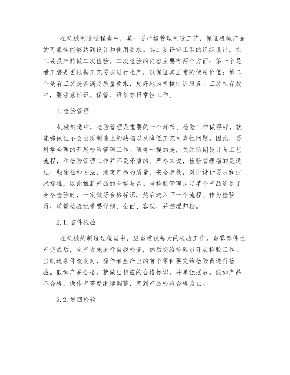 机械制造的工艺可靠性初探_第2页