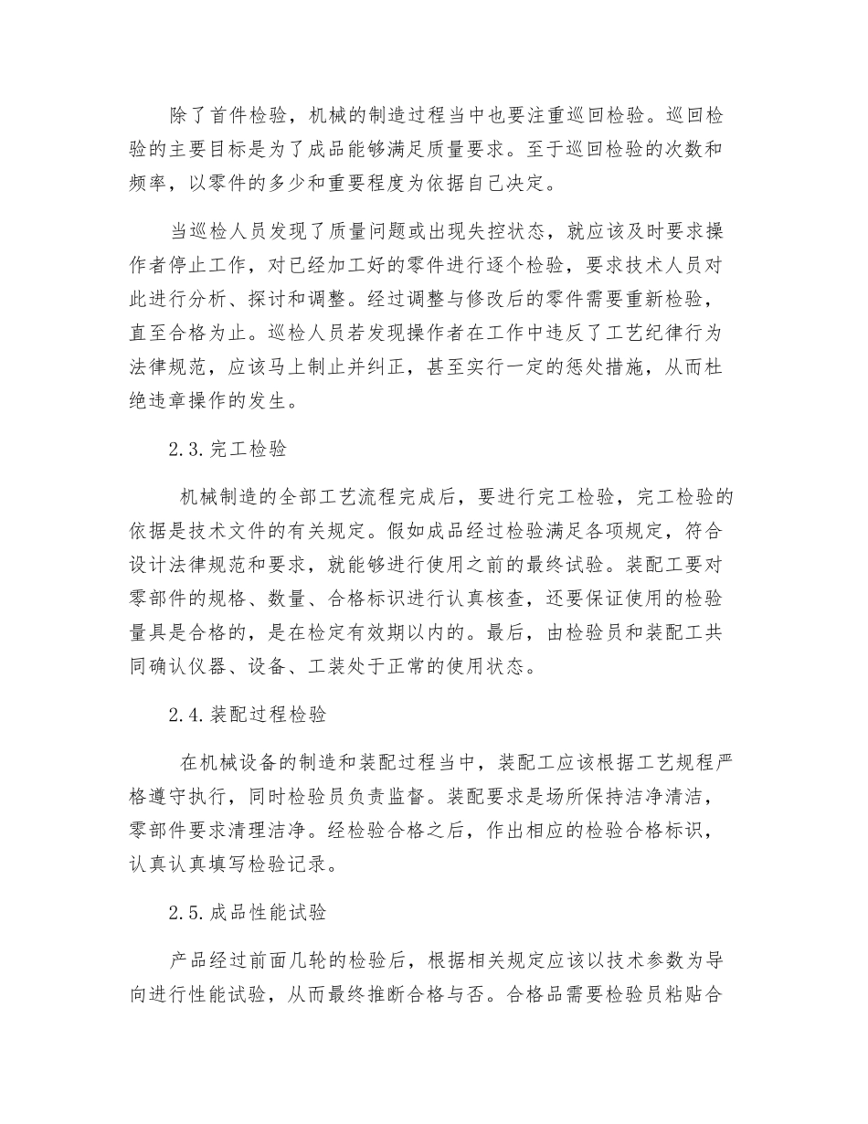 机械制造的工艺可靠性初探_第3页