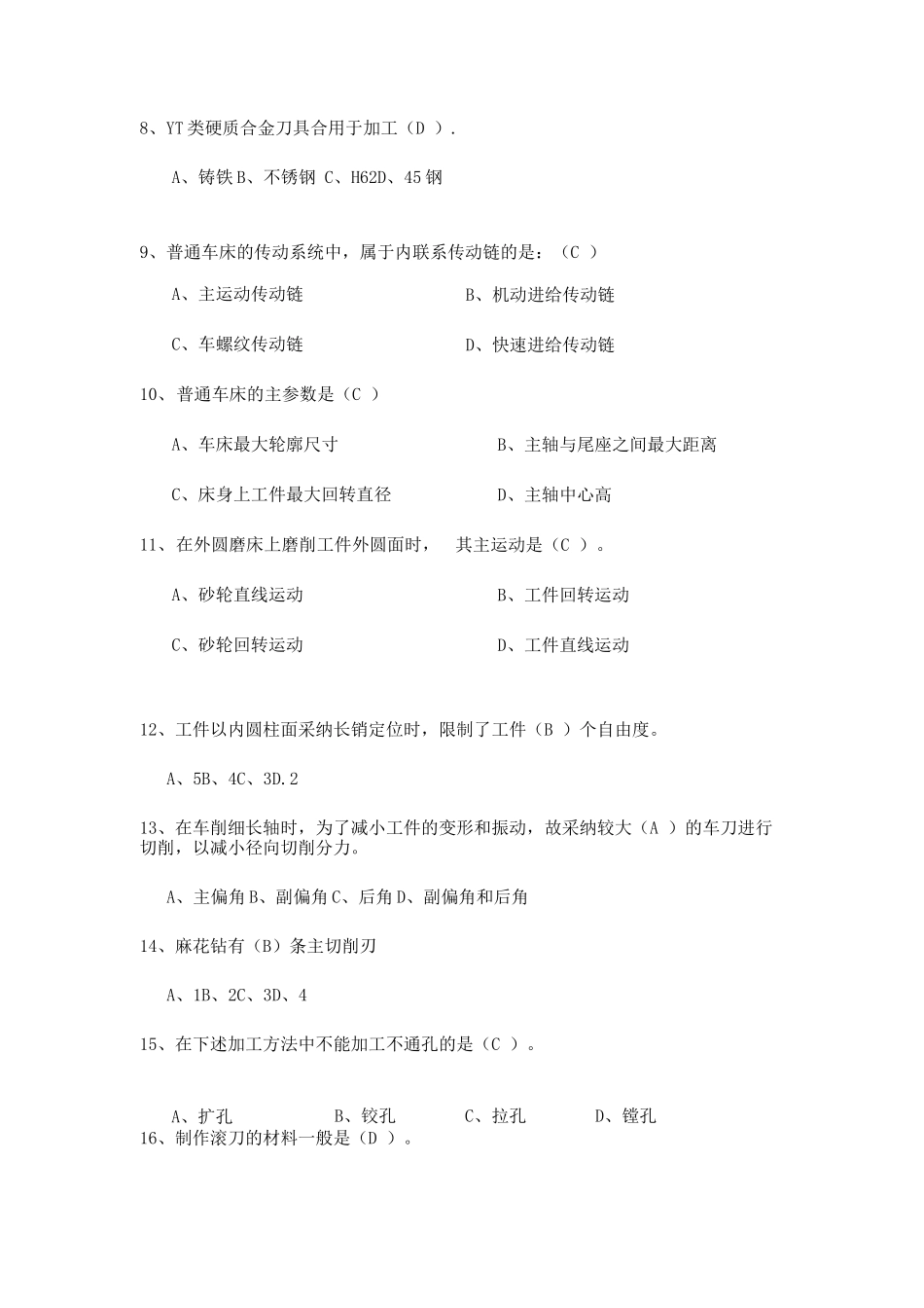 机械制造技术基础复习题答案版_第2页