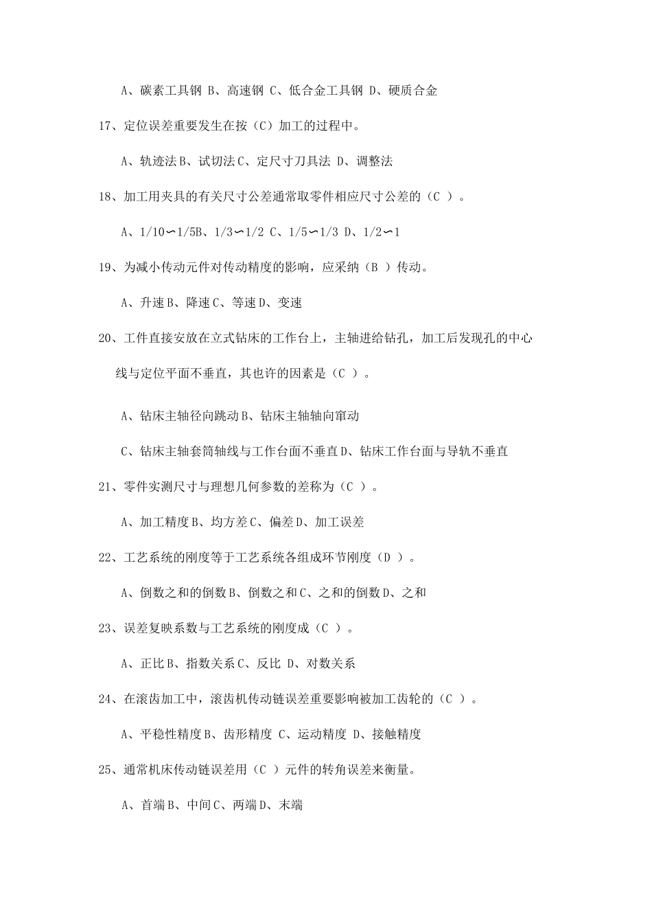 机械制造技术基础复习题答案版_第3页