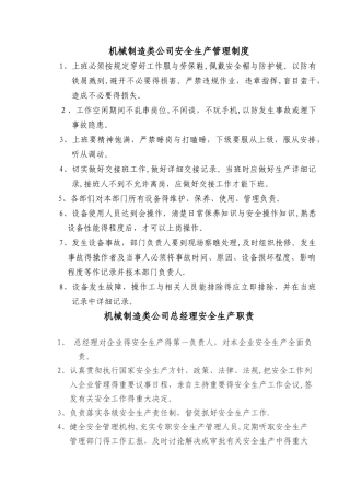 机械制造类公司安全生产管理制度及各机床操作规程