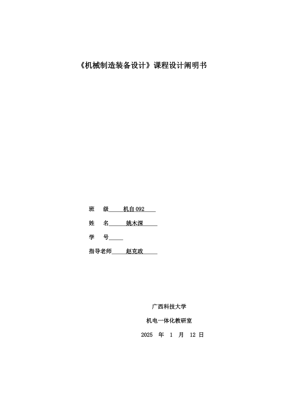 机械制造装备设计说明书_第1页