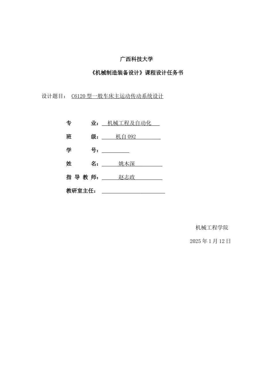 机械制造装备设计说明书_第2页