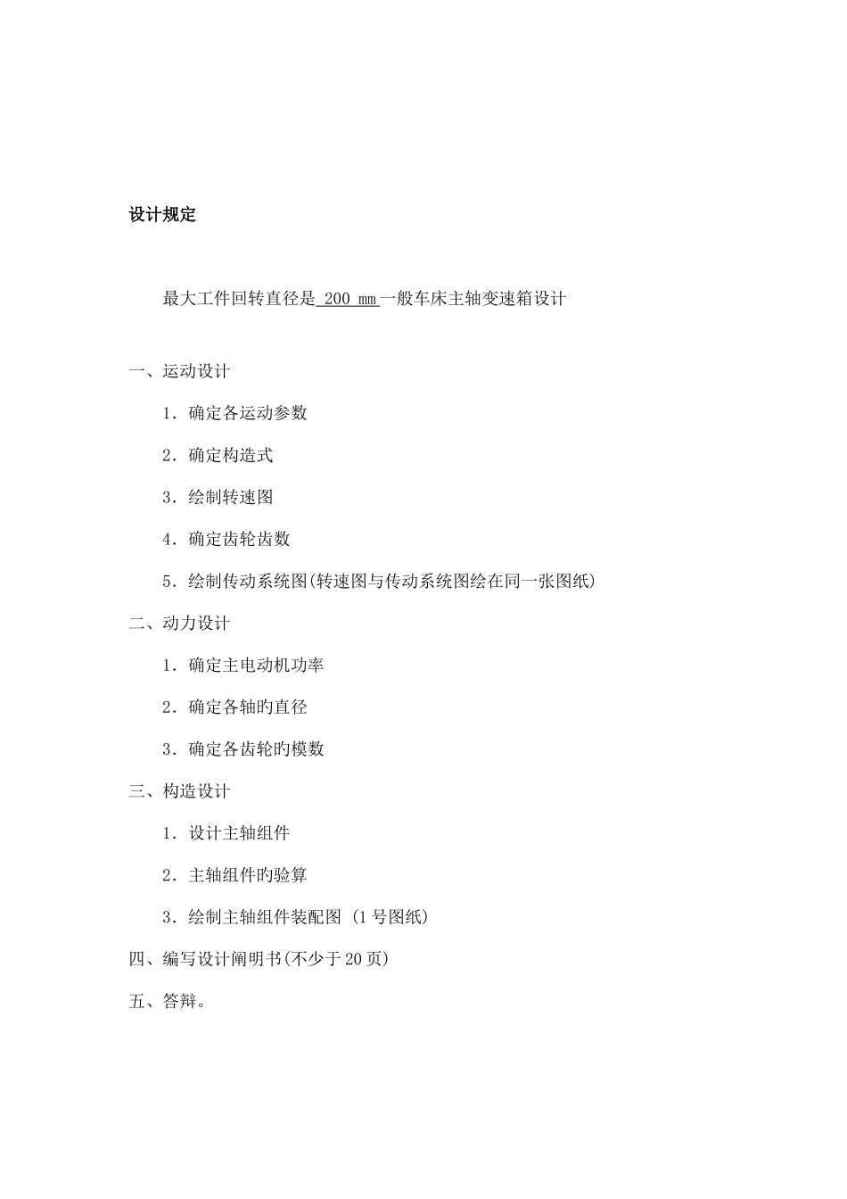 机械制造装备设计说明书_第3页