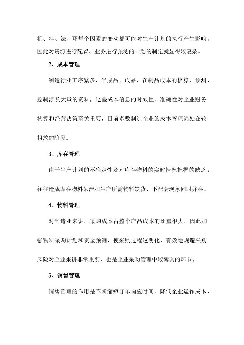 机械制造行业OA解决方案_第2页