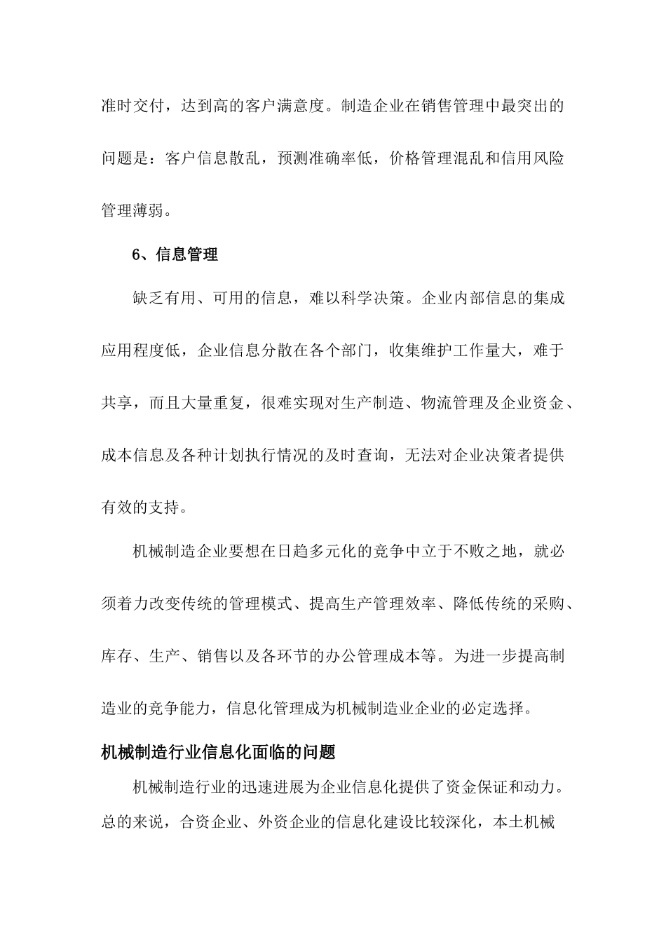 机械制造行业OA解决方案_第3页