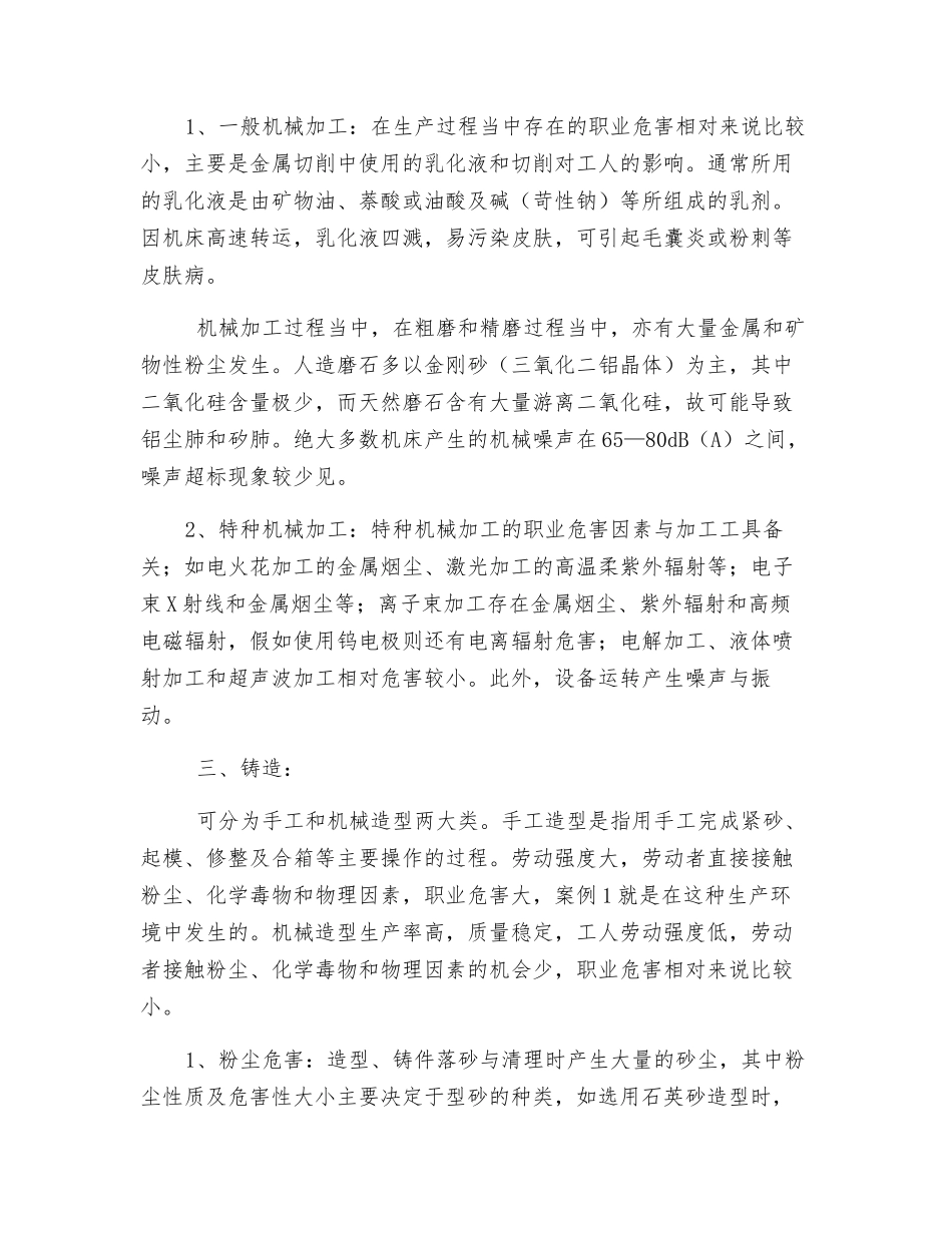 机械制造行业职业防护对策_第2页