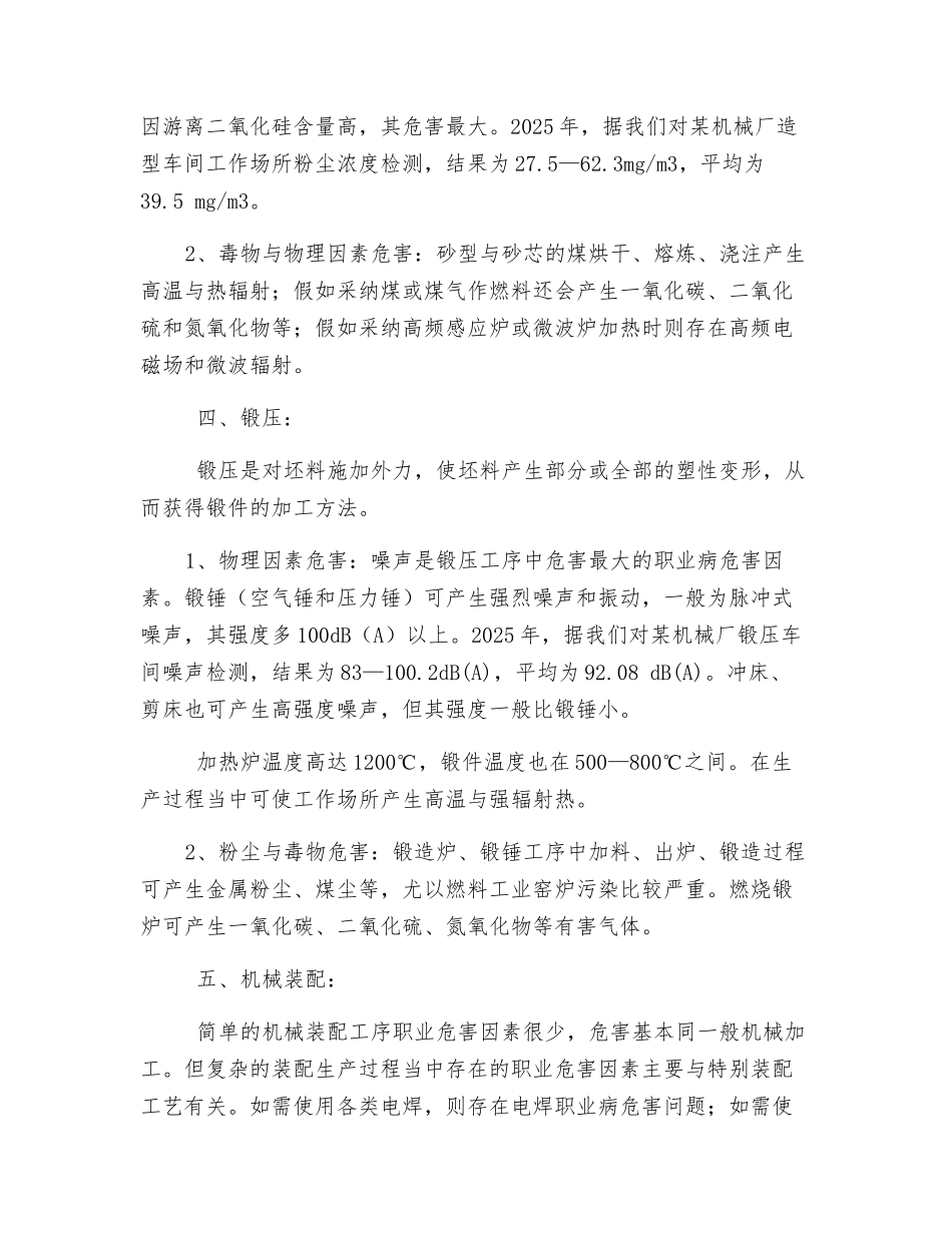 机械制造行业职业防护对策_第3页