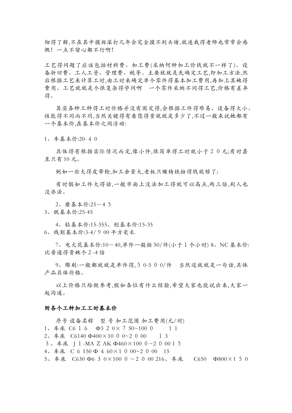 机械加工件成本核算方法_第2页