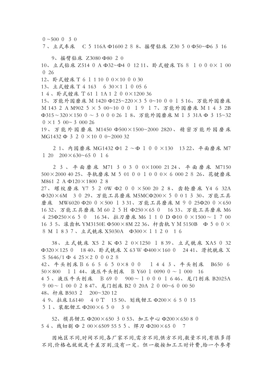 机械加工件成本核算方法_第3页