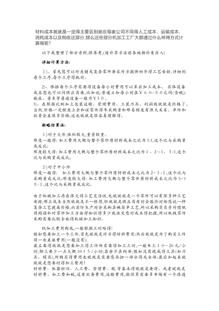 机械加工件成本核算方法