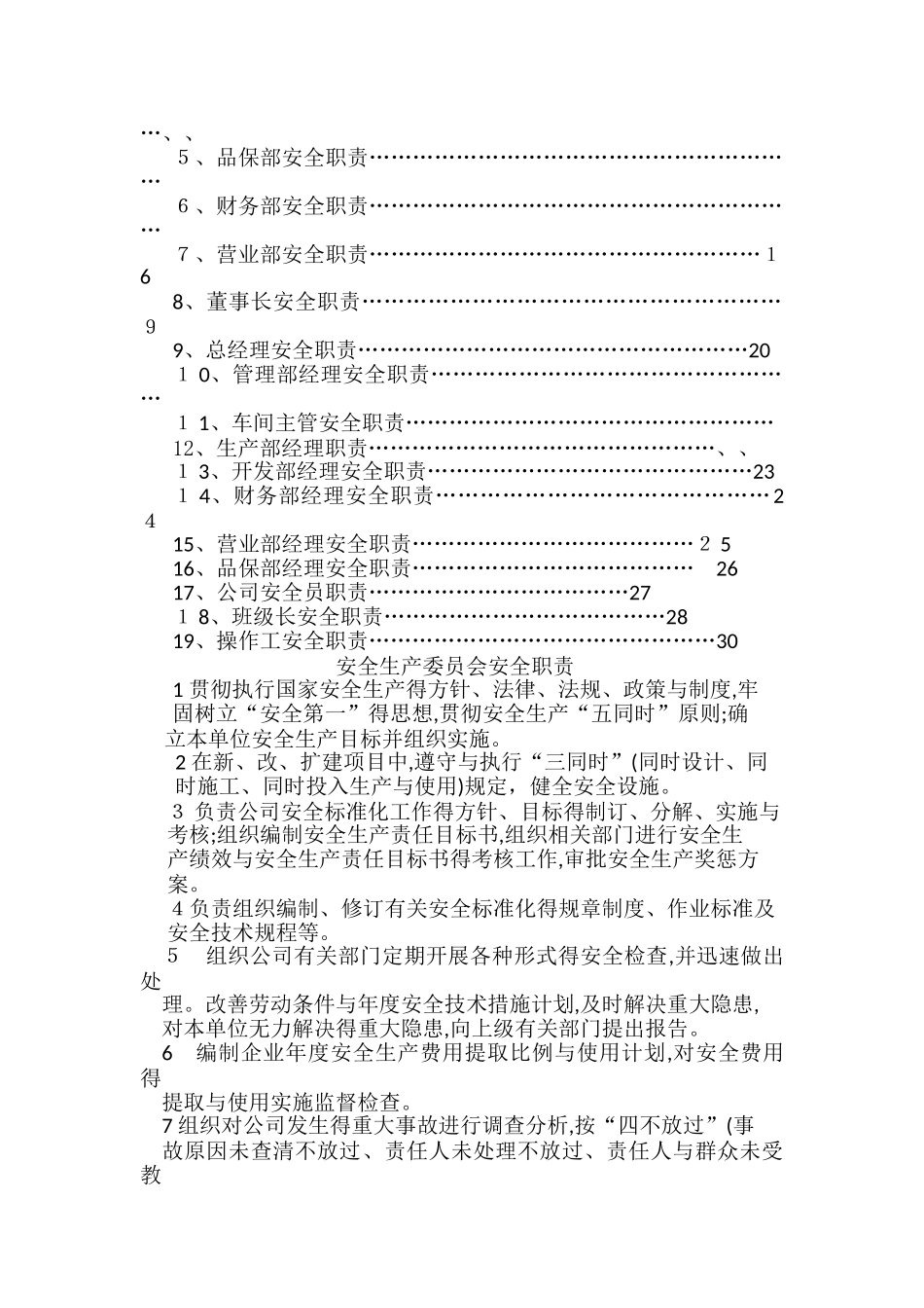 机械加工企业安全生产管理制度_第2页